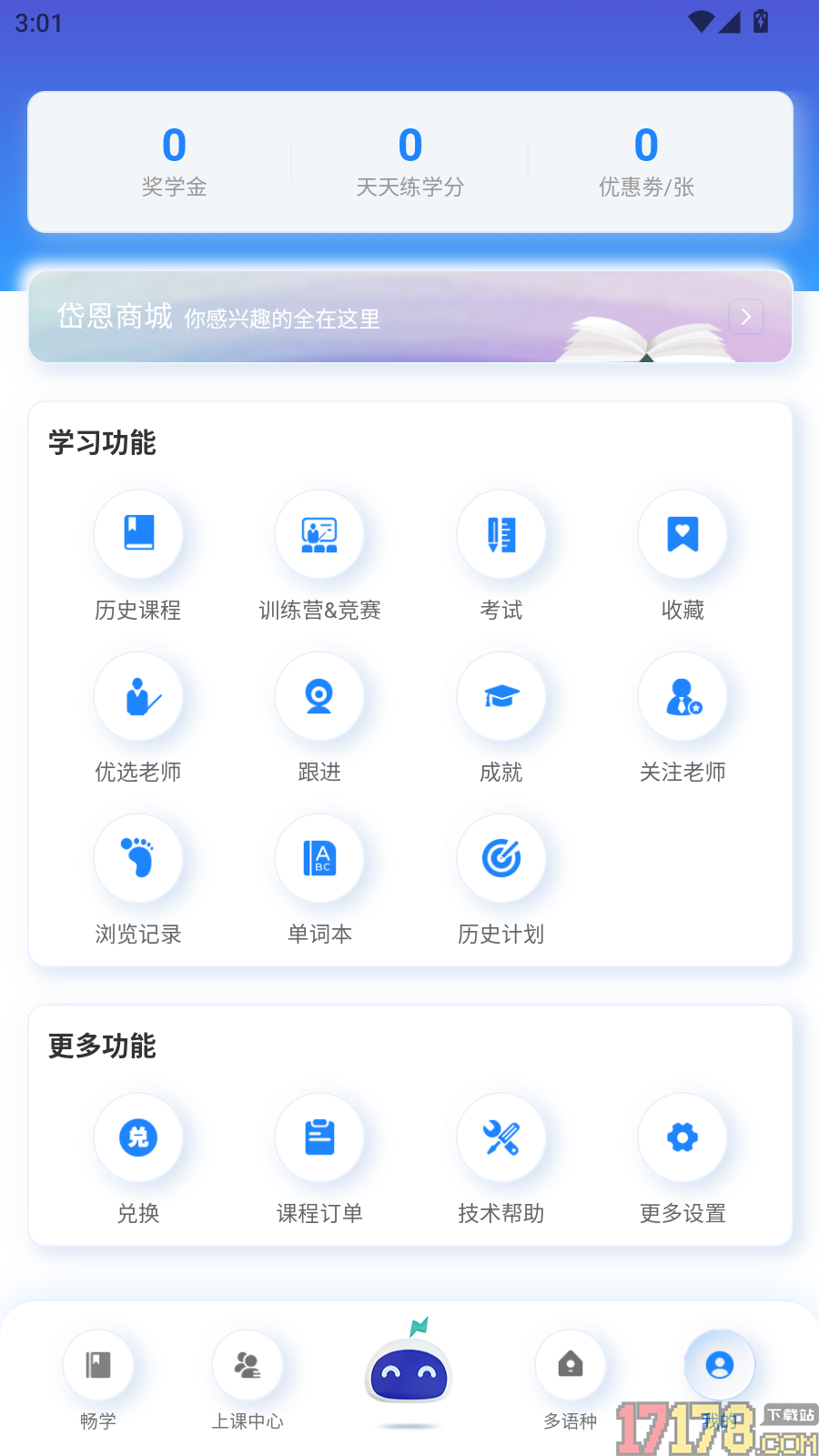 岱恩语培免费版