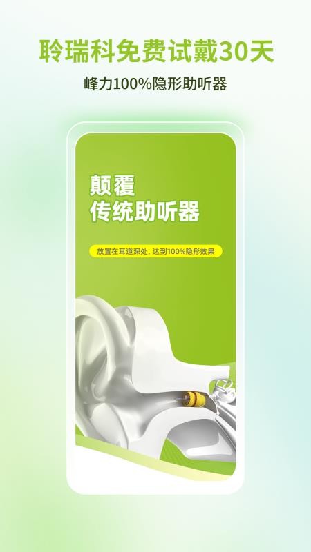 听博士官网版v1.6.9截图4