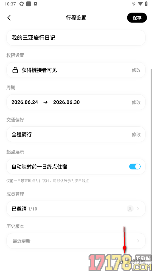圆周旅迹手机版设置删除不要的行程的方法