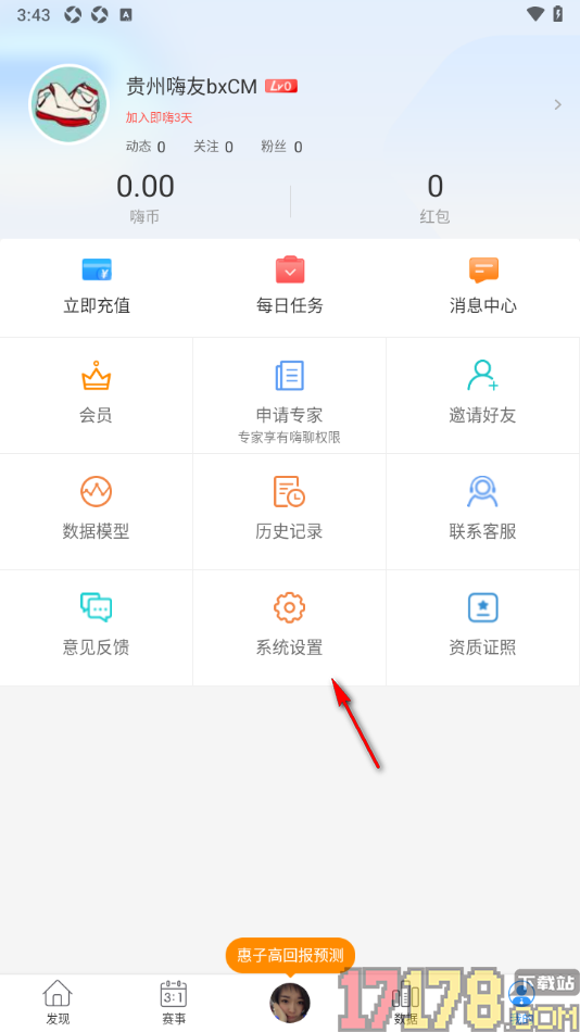 即嗨体育手机版设置只接收我关注的人的评论消息的方法