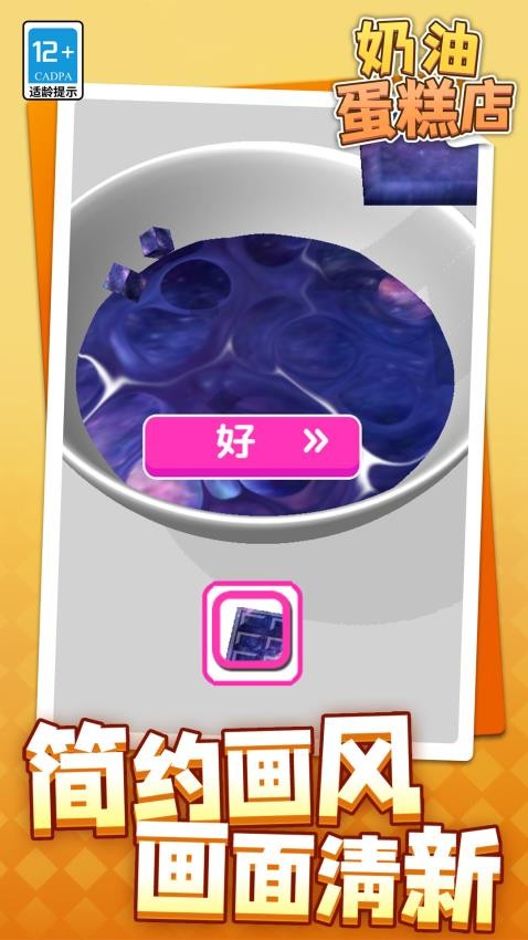 奶油蛋糕店游戏v1.1.5截图4