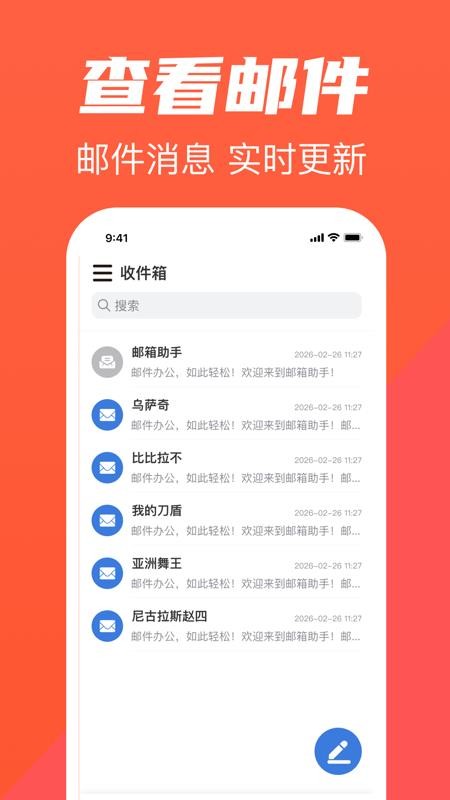 全网邮箱管家手机版v1.0.1截图3