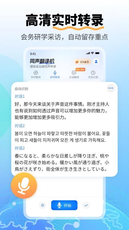 同声翻译机免费版v1.0.2截图2