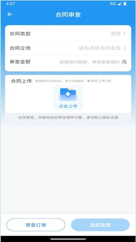 一键律师最新版