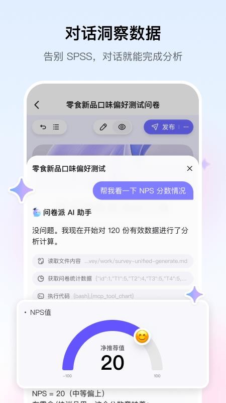 问卷派免费版v1.0.3截图4