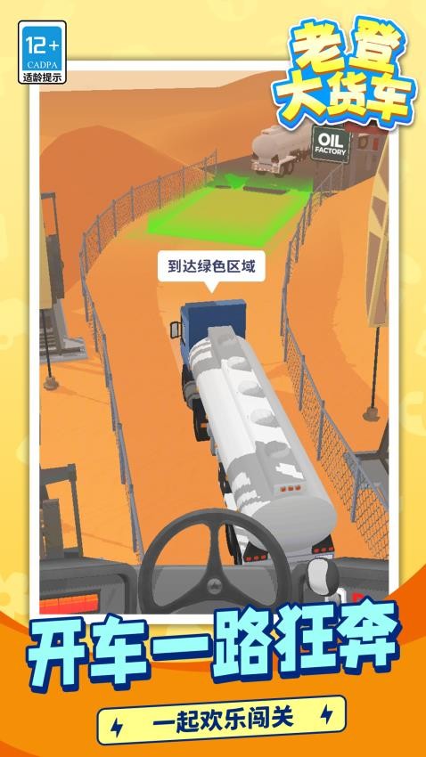 老登大货车游戏v1.1.3截图3