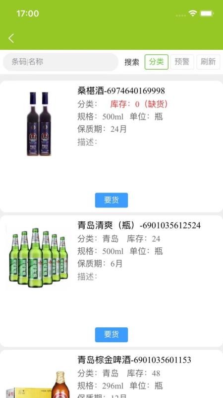 卖酒熊商家版软件v1.2.26截图1