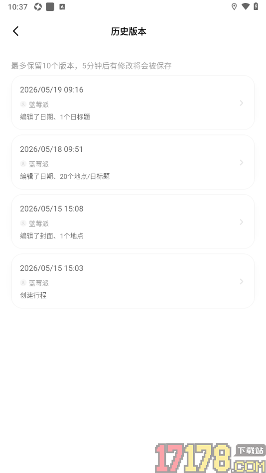 圆周旅迹手机版设置将行程切换到原来的历史版本的方法