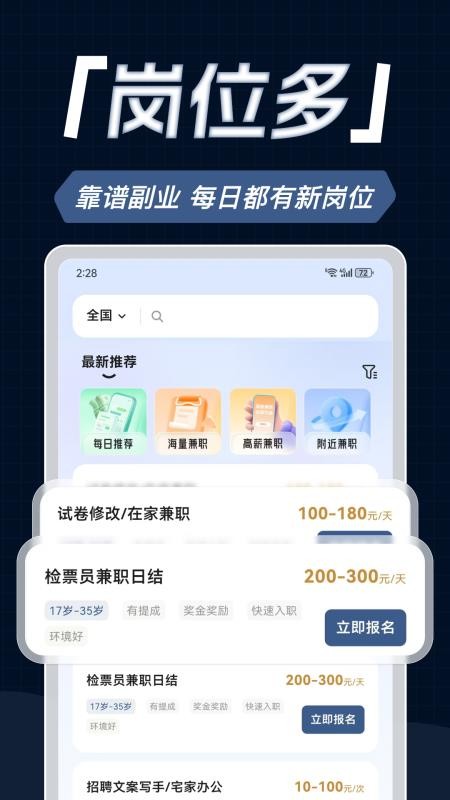 速结兼职免费版appv1.0.1截图4