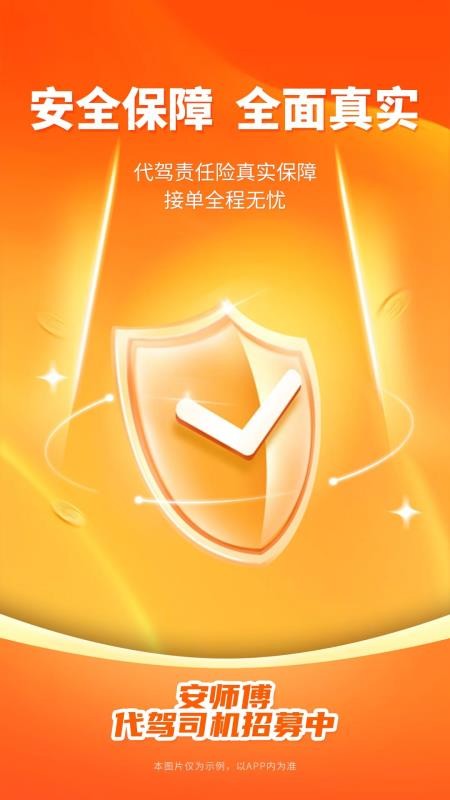 安师傅司机手机版v7.95截图2
