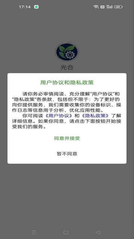 光合数智官网版v1.0.7截图3