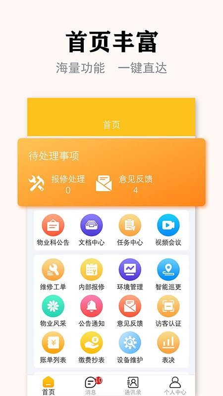 丁咚管家物业版官网版v3.4.1截图3