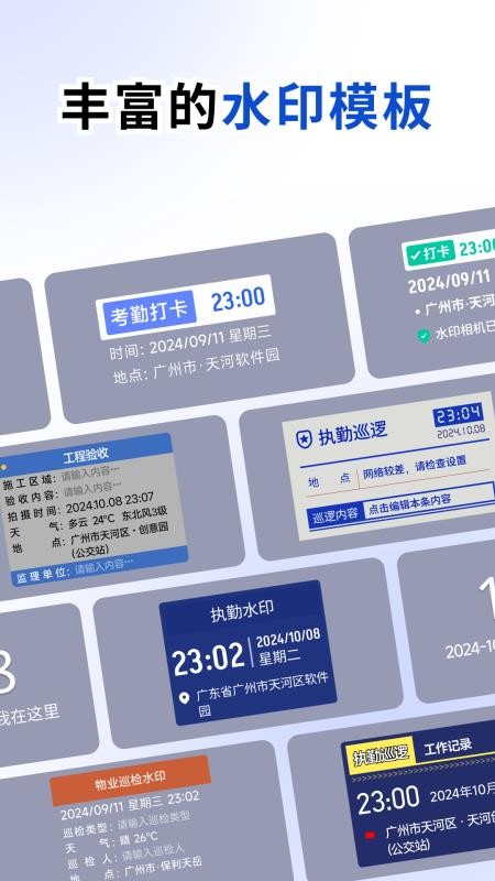 百变水印相机最新版v1.0.1截图3