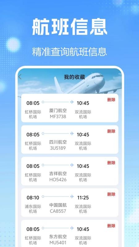 航班查询实时免费版v1.0.2.1-H截图3