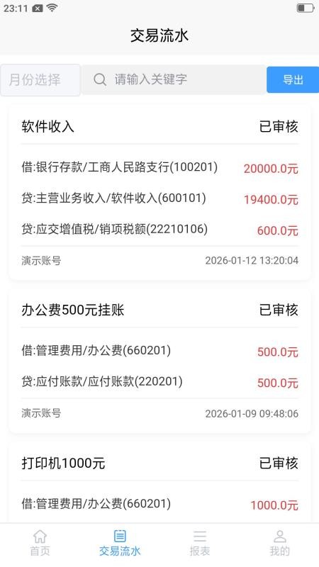 记账财务通appv3.01.02截图4