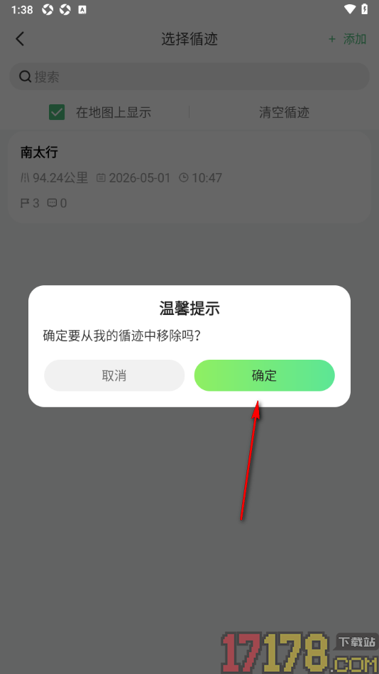 六只脚手机版设置一键清空循迹的方法