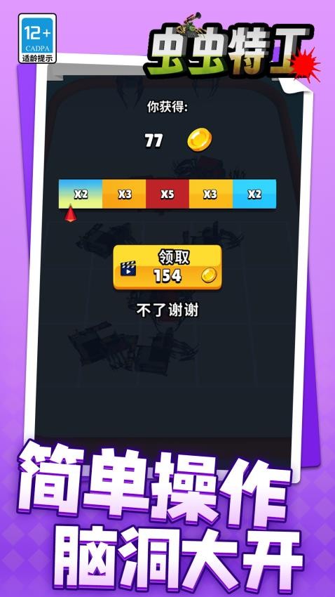 虫虫特工游戏v1.1.8截图3