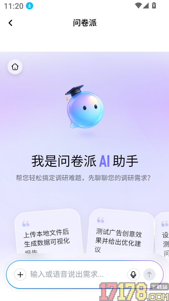 问卷派免费版