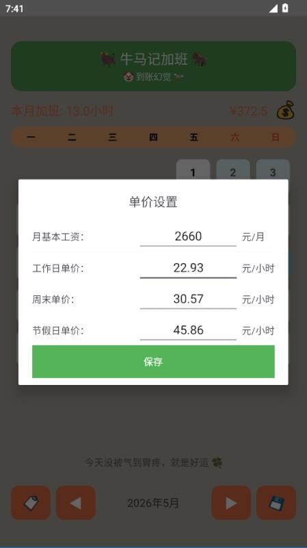 牛马记加班官方版v1.0.3截图4