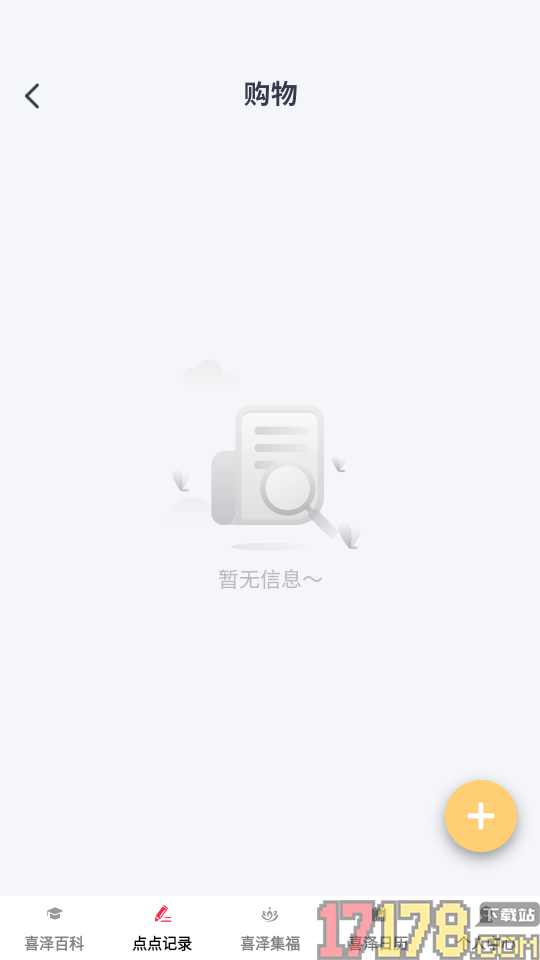 喜泽点点官网版