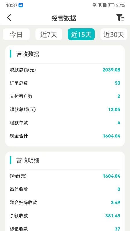 木鱼小铺收银最新版v4.2截图4