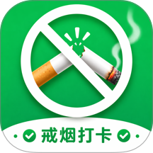 戒烟打卡挑战手机版 v0.2.0