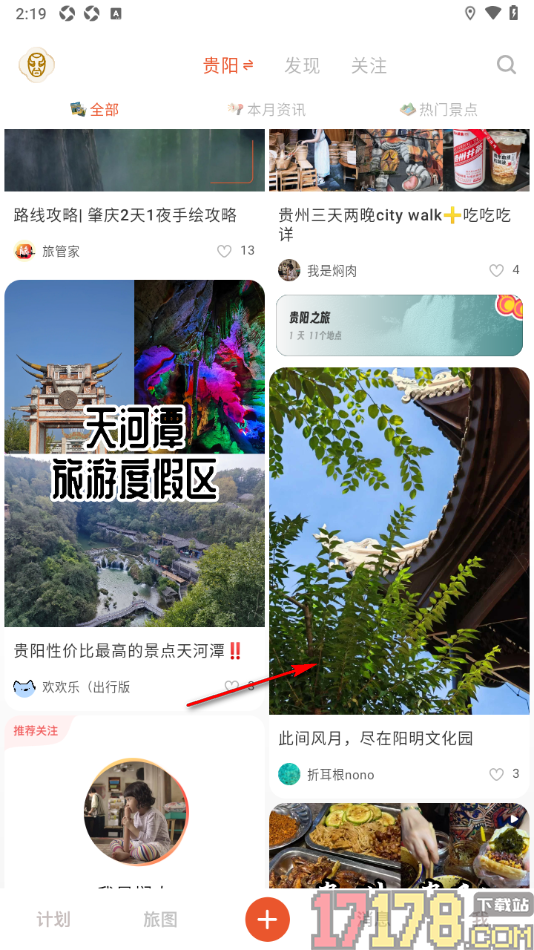 问旅手机版设置将用户添加到黑名单的方法