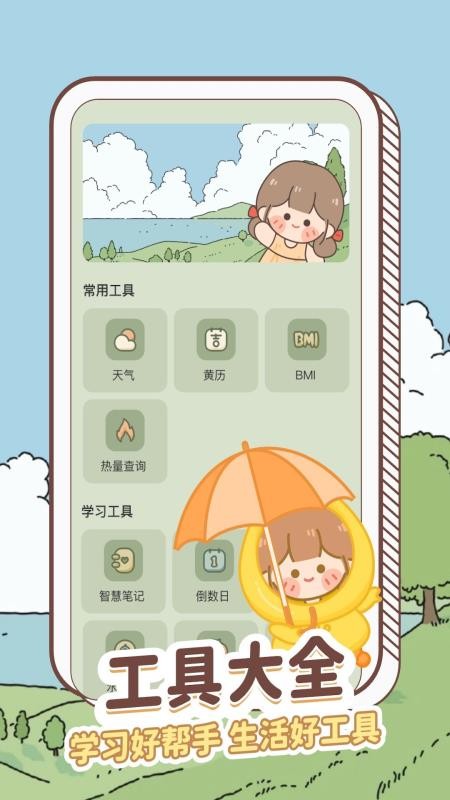 天气通晓免费版