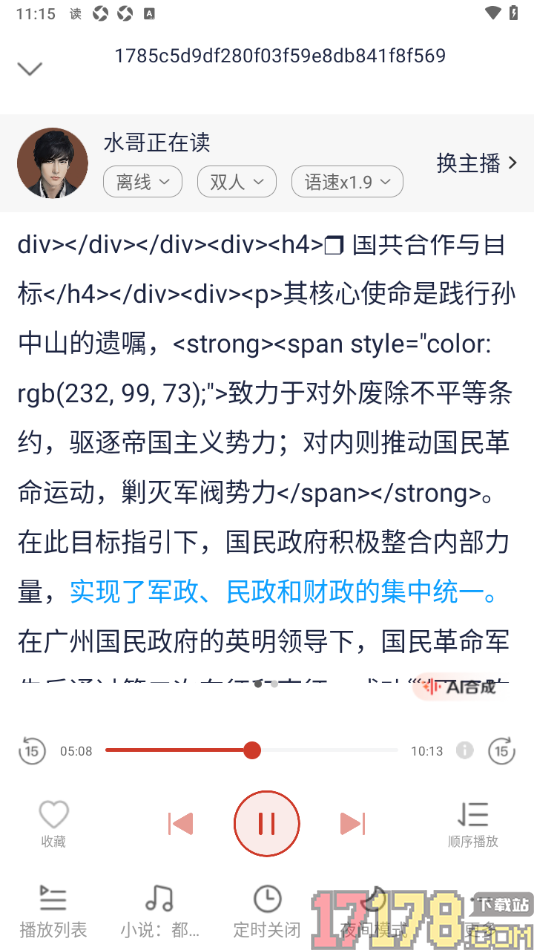 讯飞有声手机版设置给内容添加背景音乐的方法