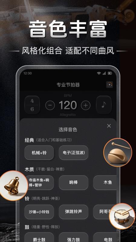 节拍器Studio官方版v1.0.0截图2