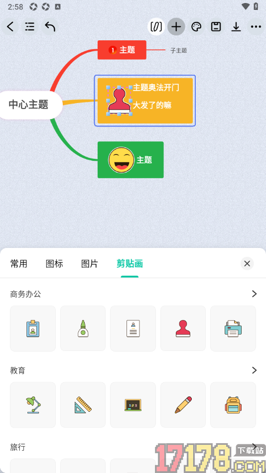 万兴脑图手机版设置在框中添加剪贴画样式的方法