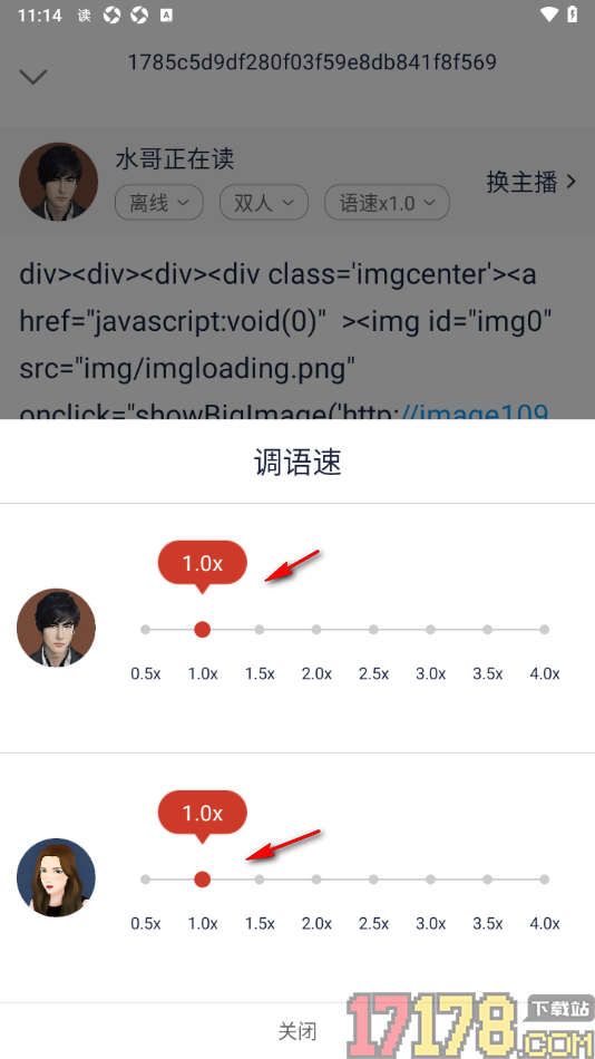 讯飞有声手机版设置更改语音朗读语速的方法