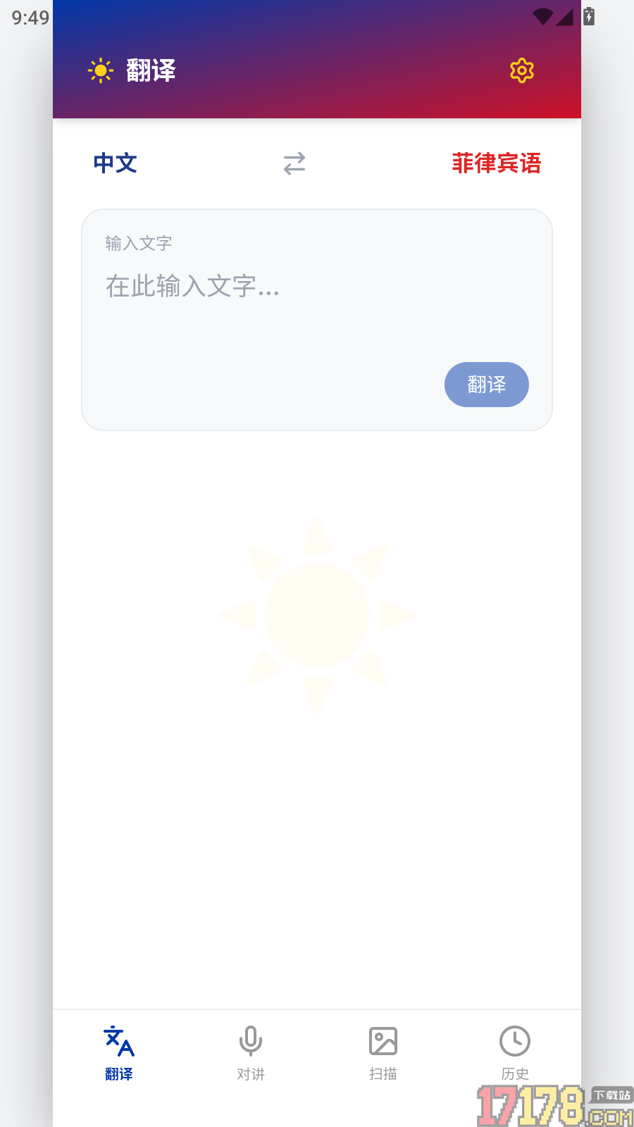菲律宾翻译免费版