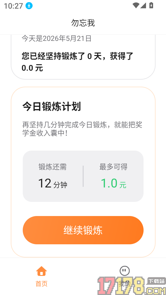 记忆健身教练手机版