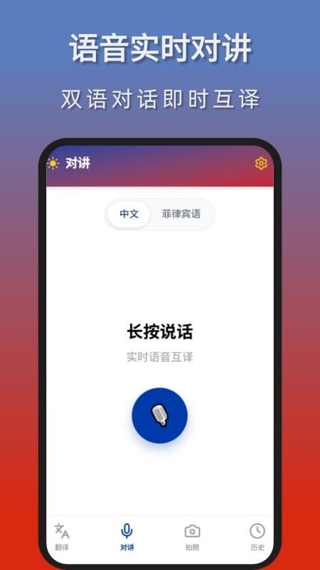 菲律宾翻译免费版v1.0.0截图3