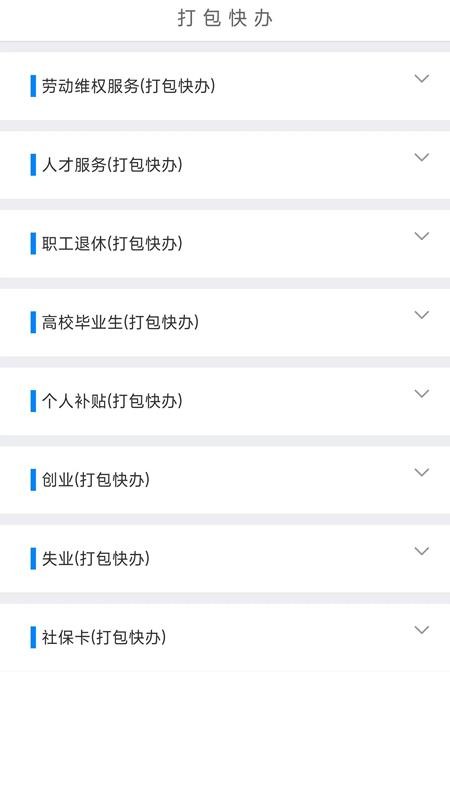 南宁智慧人社免费版APPv2.15.55截图1