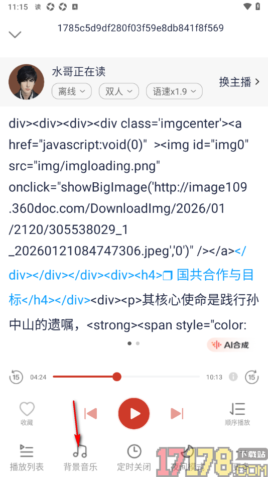 讯飞有声手机版设置给内容添加背景音乐的方法