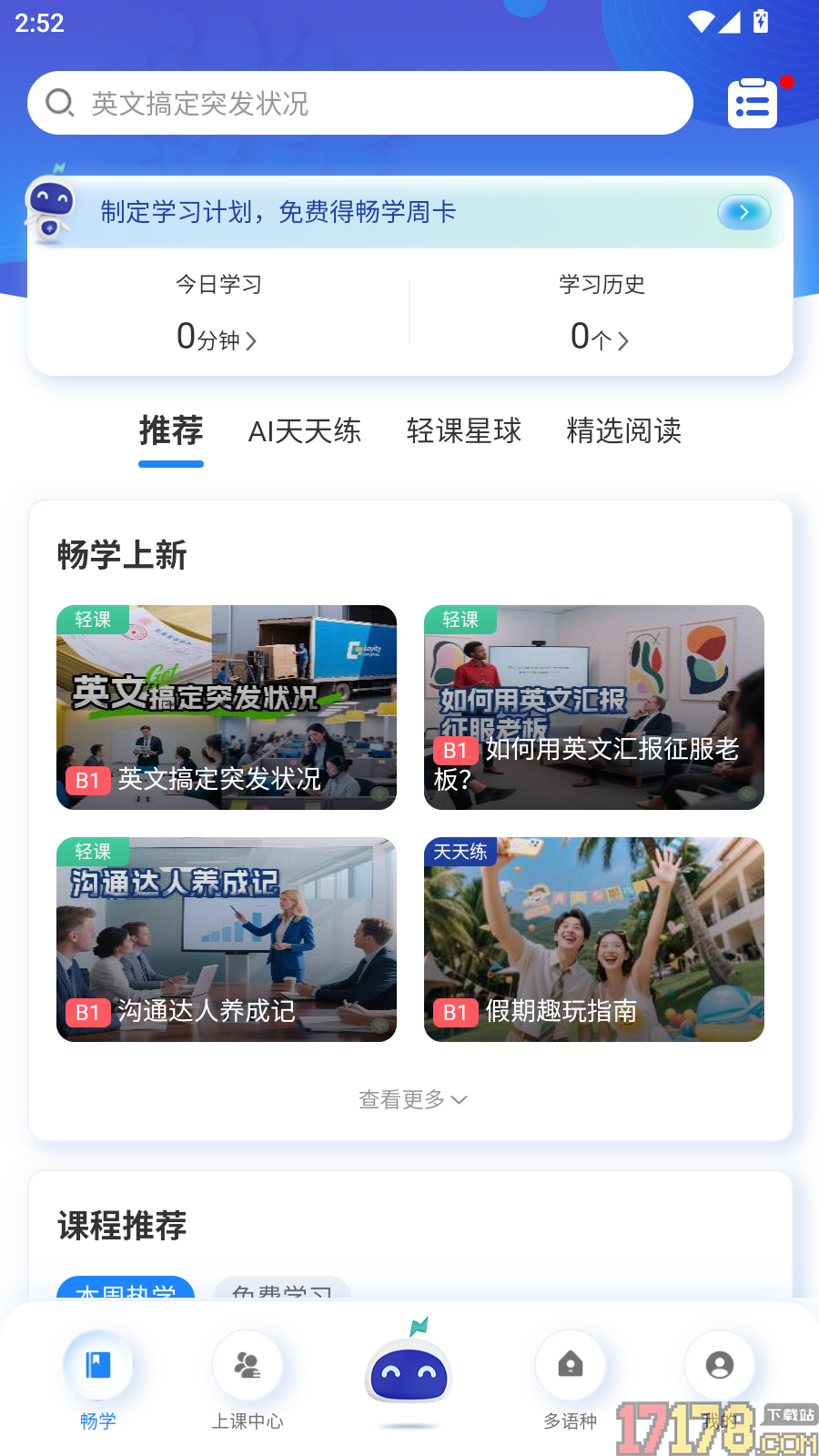 岱恩语培免费版