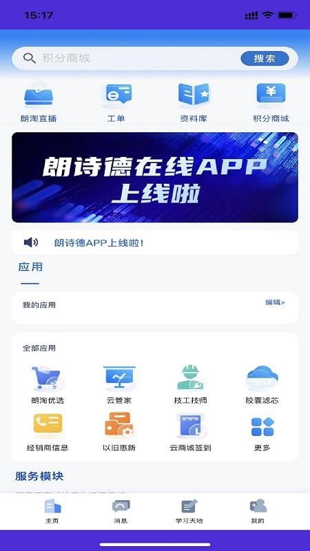 朗诗德在线官方版v3.3.2截图1