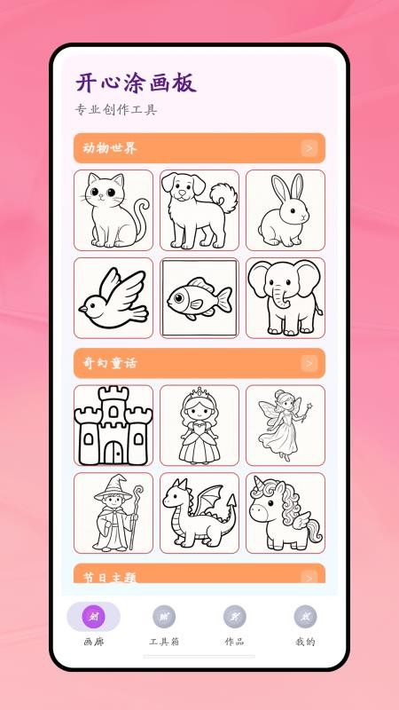 开心涂画板最新版v1.0.1截图5