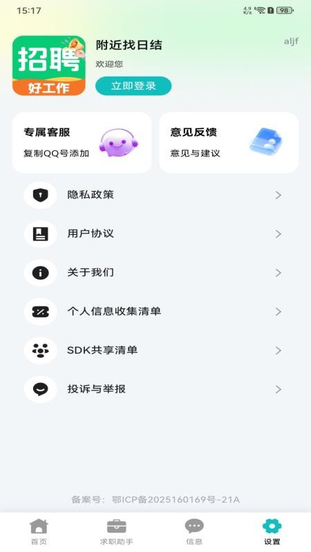 附近找日结手机版v1.0.0截图4