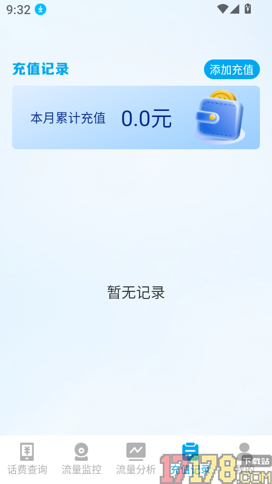 话费查询宝手机版
