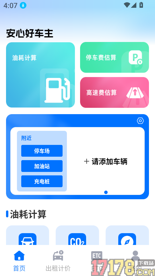 网约车好车主最新版