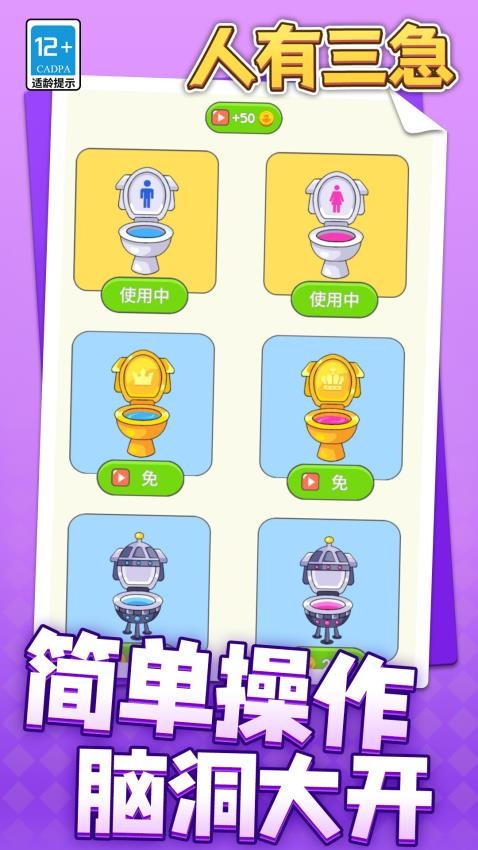人有三急游戏v1.1.7截图1