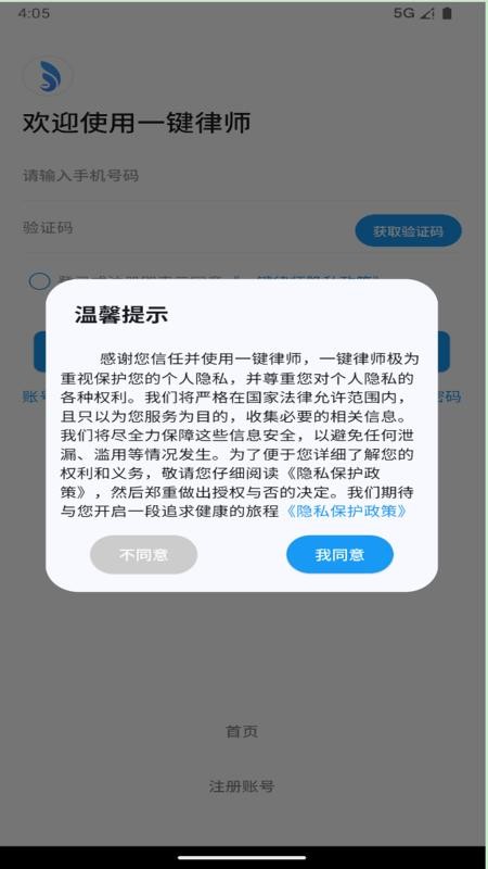 一键律师最新版v1.2.12截图5