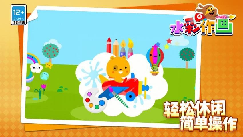 水彩作画游戏v1.1.5截图1
