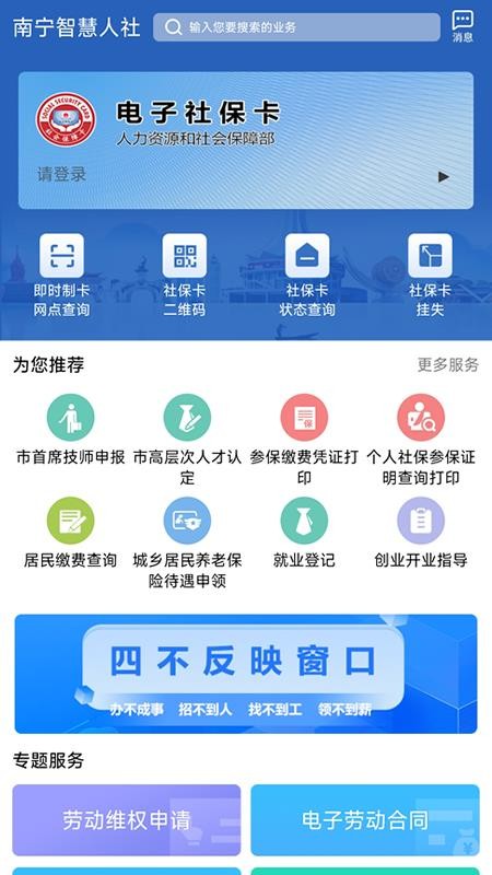 南宁智慧人社免费版APP