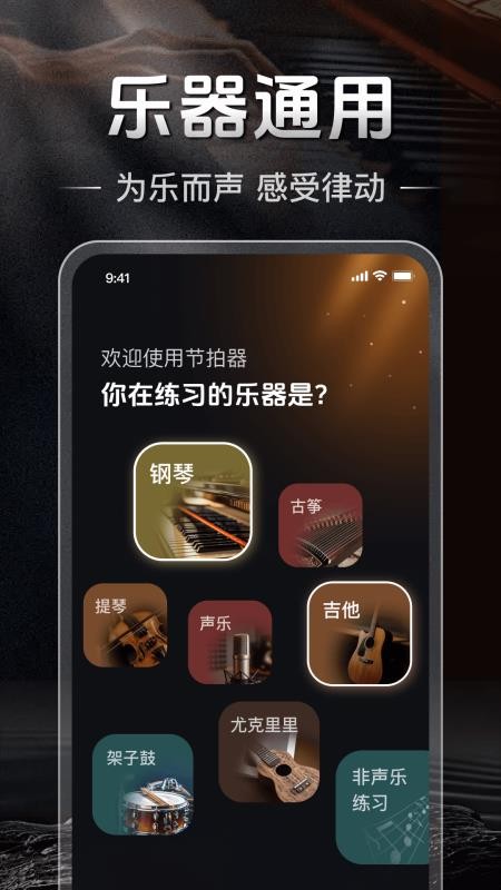 节拍器Studio官方版v1.0.0截图1