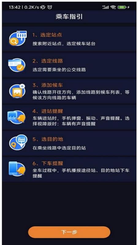 行讯通无障碍版官网版v1.0.3截图3