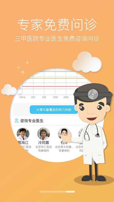 灯塔听力测试手机版v3.6.0截图1